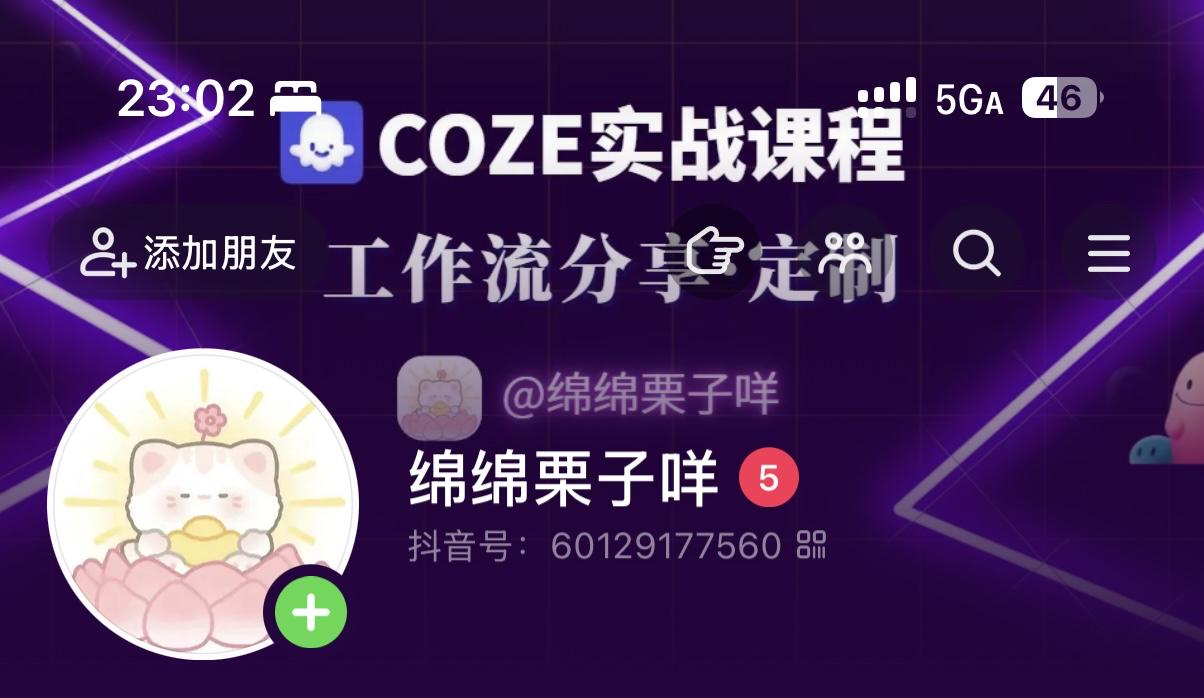 老师抖音号：绵绵栗子咩