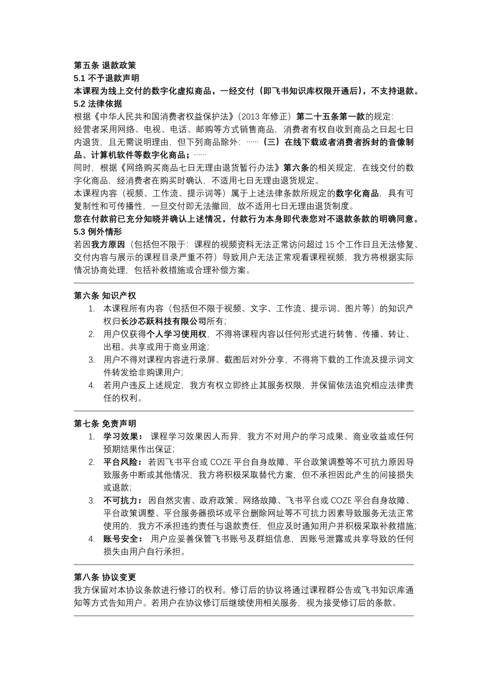 课程服务协议原件第2页