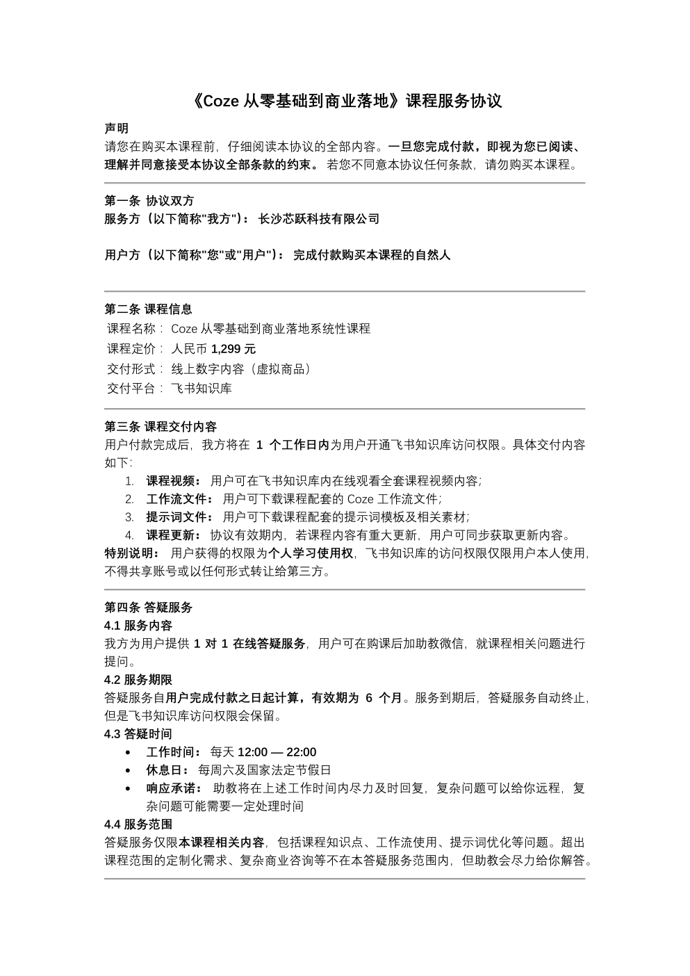 课程服务协议原件第1页