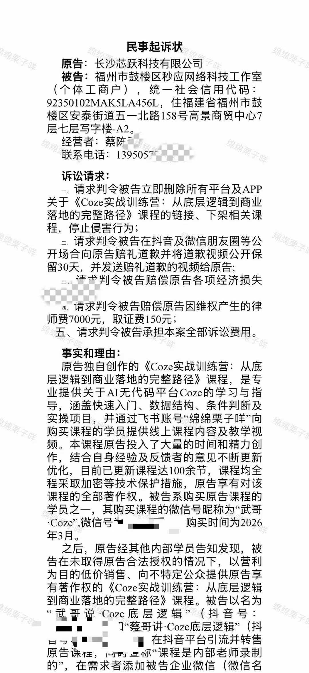 针对涉嫌未经授权传播销售课程行为的民事起诉状